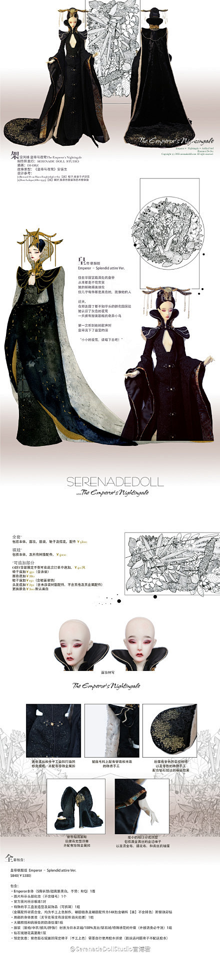 #SDS新品#<皇帝与夜莺> 皇帝朝服版...