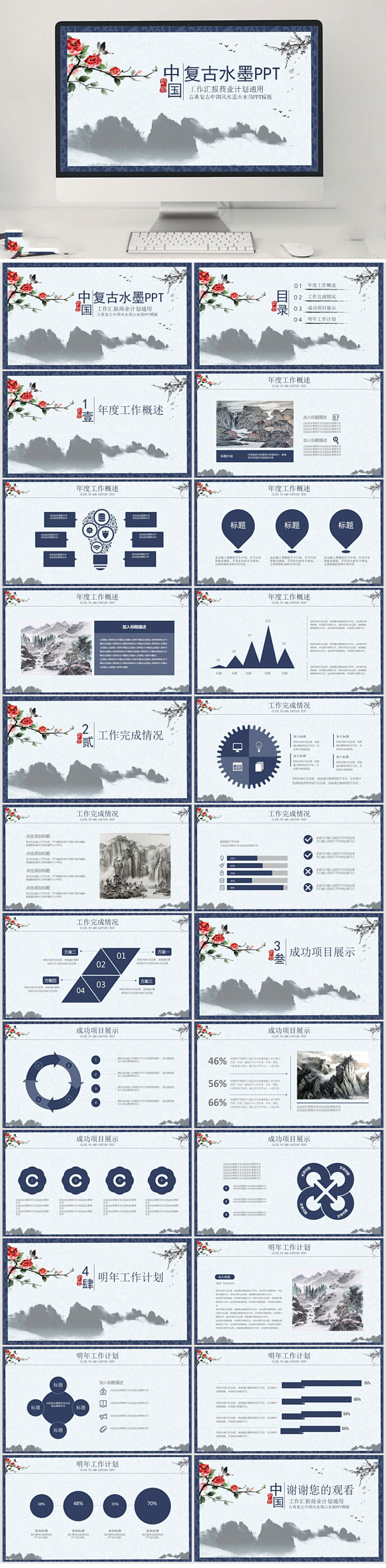 创意年终总结中国风