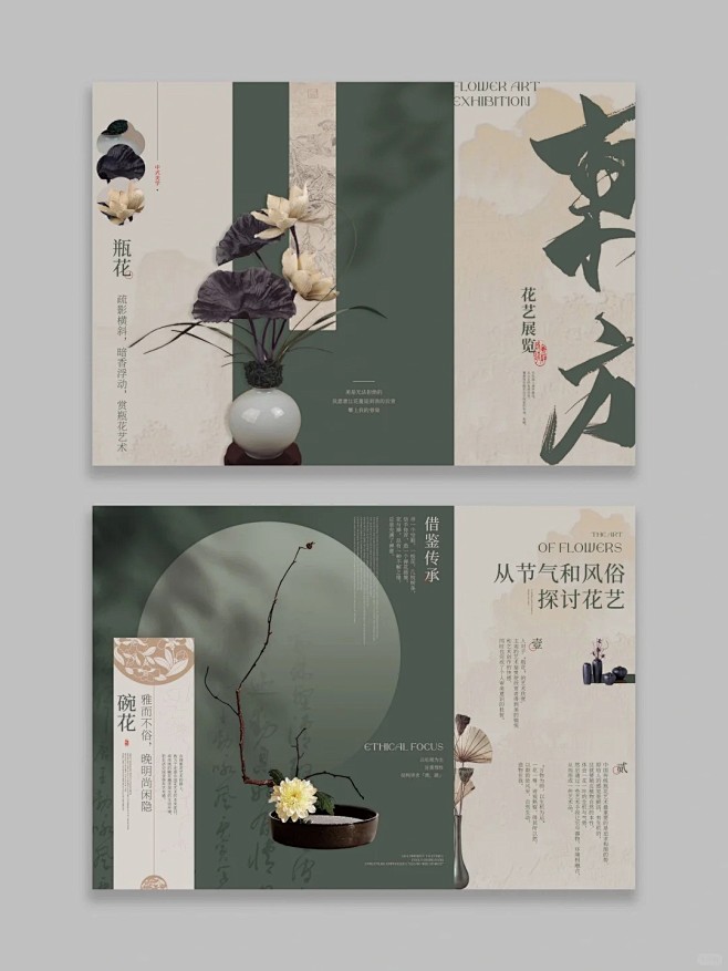 折页设计_国风新中式花艺三折页宣传册_1...