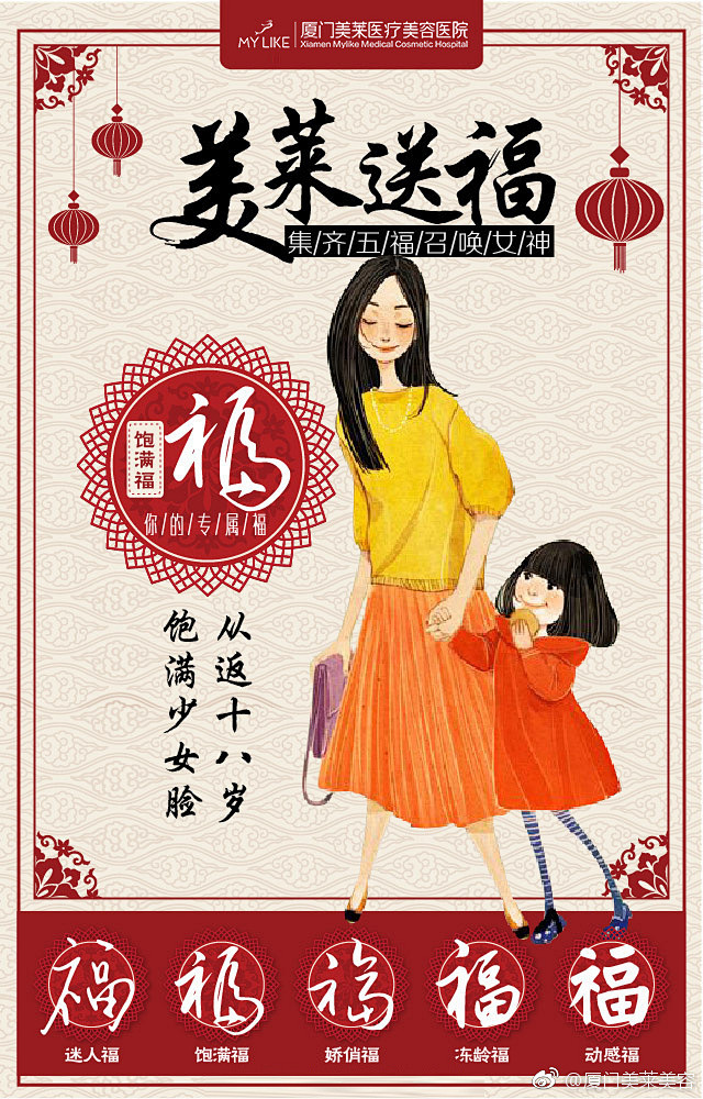 #厦门美莱整形美容# 【新春祝福】美莱的...