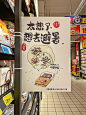 大润发超市 烟火文学41℃版 
太热了，想去避暑