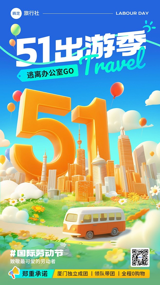 五一劳动节节日祝福3d场景51大字AIG...