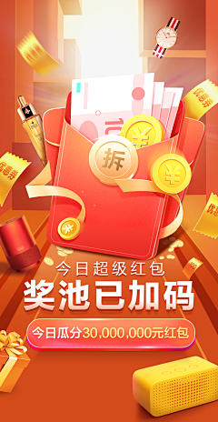 ——DD——采集到app（活动专题）