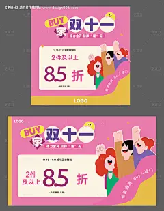 源文件下载【buy家双十一 主画面】编号：85180023357145958