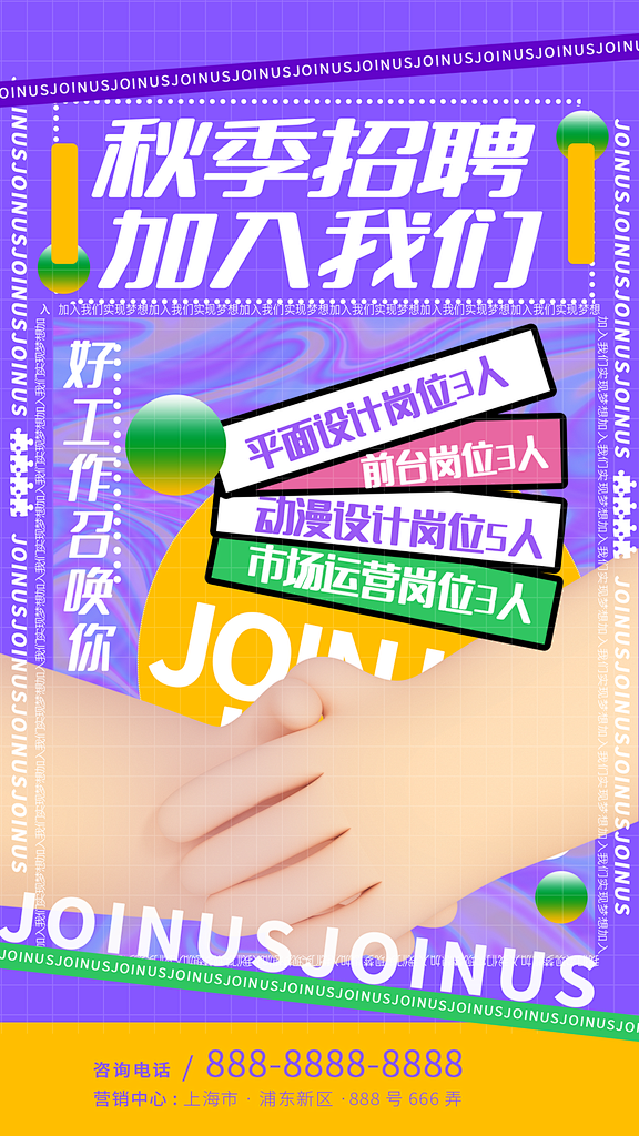 招聘招人宣传海报