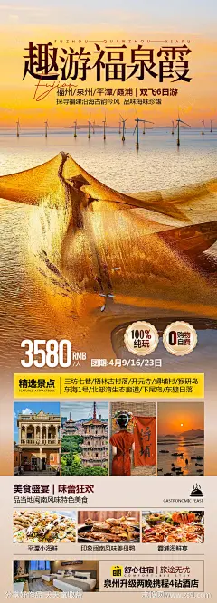 趣游福泉霞福建旅游海报-源文件-志设网-zs9.com