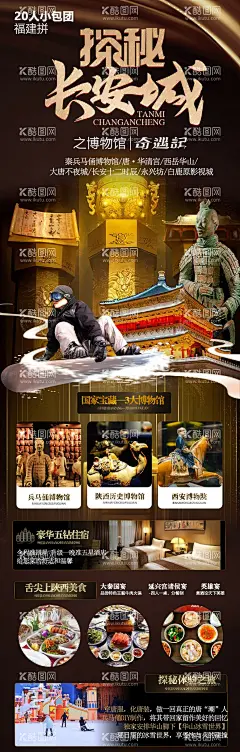 西安旅游海报  - 源文件下载【酷图网】海报,旅游,西安,长安城,兵马俑,美食,
