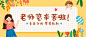 教师节老师您辛苦啦卡通公众号首图