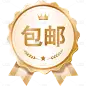 电商促销活动金色矢量包邮标签元素
