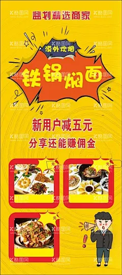 铁锅焖面  - 源文件下载【酷图网】铁锅焖面,展架,餐饮,美食,特色