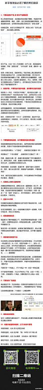 【新手做淘宝必须了解的常犯错误】①不要卖虚拟产品或低价产品赚信用；②新店开张，不要先去引站外流量，首先要关注站内流量；③不要指望淘宝流量，也不要埋怨淘宝没有流量；④在装修上花费大量的时间；⑤避免SKU作弊……更多常犯错误分析；⑥重复铺货或重复开店；⑦错放类目和属性(微信:paidaiwang)