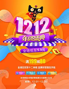 双11双12购物节 【酷图网】展架展板,宣传栏,海报,宣传单,画册折页,挂画,淘宝天猫,京东,互联网购物,生活日用品,狂欢盛典,年终钜惠,商场超市,光棍节,打折优惠