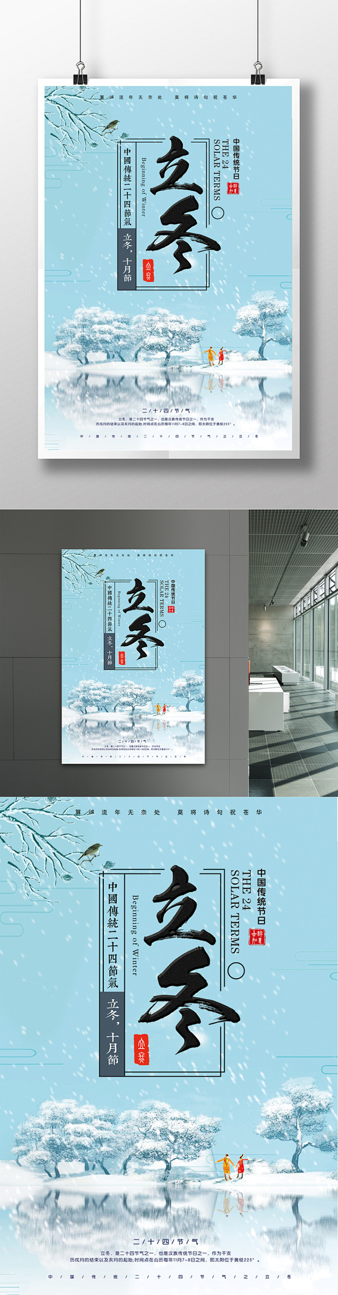 立冬气节海报设计
