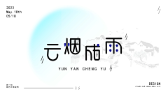 在银河系滑雪采集到字体