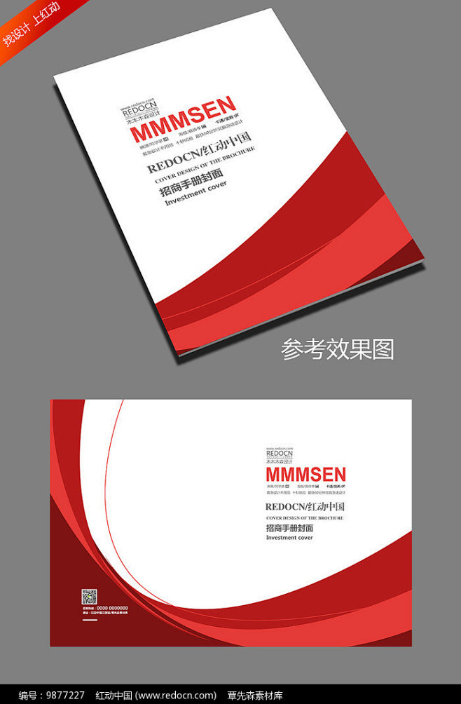 大气商务红色画册封面图片_画册_编号98...