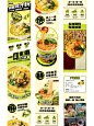 详情页设计｜食品（椒麻鸡粉）
