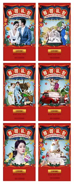 【源文件下载】 海报 婚庆 婚礼 结婚 婚照 婚品 珠宝 婚车 人物 红金 大礼包  67354