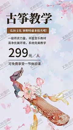 古筝海报 【酷图网】古筝教学海报,古筝培训海报,艺术培训海报,音乐培训海报,艺术教学写真