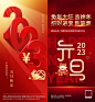 红色2023新年兔年元旦金融理财保险股票易拉宝海报PSD素材模板-淘宝网