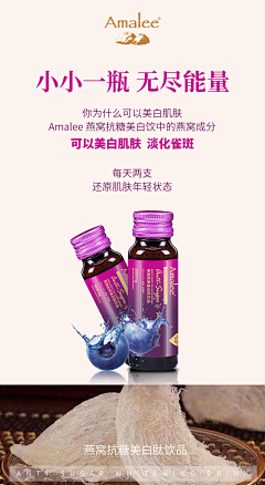 紫鹿品牌设计实验室采集到【项目-微商】艾玛琳燕窝衍生品