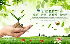 植树节海报  展板 保护环境   - 源文件下载【酷图网】植树节海报,展板,保护环境,绿色环保,公益植树,312植树节,社区活动,树木,素材背景,