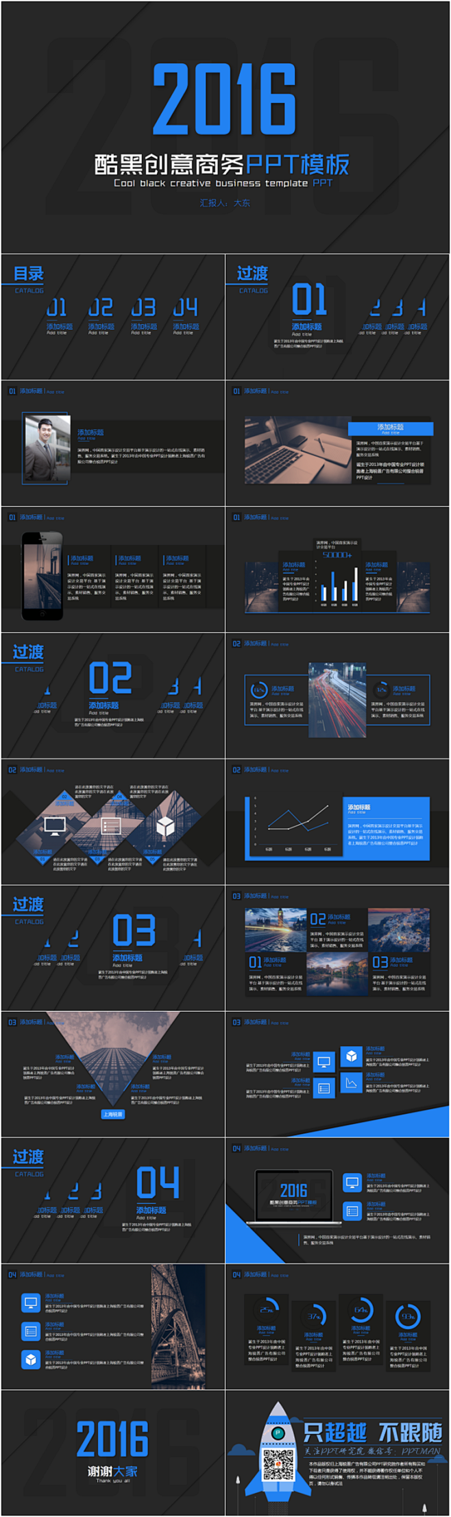【大东】2016酷黑创意商务ppt模板（...