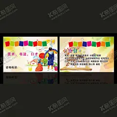 美术班名片 【酷图网】美术名片,绘画名片设计,画室老师名片,培训班名片,画画名片,美术素描速写,画展名片模板,美术学校名片,绘画培训名片,儿童绘画名片,绘画店铺名片,美术培训名片,美术班海报,素描名片,彩色画笔颜料,美术教育名片,创意艺术名片,艺术指导名片,美术海报设计,高档名片