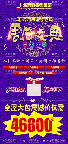 紫名都 周年庆典  - 源文件下载【酷图网】装饰公司,紫名都装饰,紫名都,北京紫名都,logo,紫色背景,纹理,中式,金色,红色,光,大包,周年庆,周年,一周年,周年庆典,感谢,地贴,广告,海报,二维码,头像,家装,建材,家具,装修,装潢,装饰,公司,爆炸签,龙腾,星光,