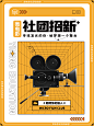 微电影社团招新