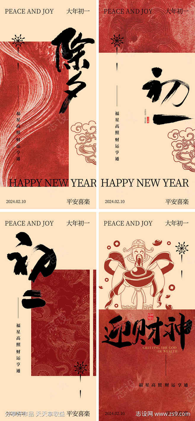 春节期间海报_源文件下载_PSD格式_6...