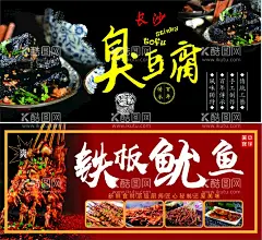 臭豆腐铁板鱿鱼小吃  - 源文件下载【酷图网】铁板鱿鱼,臭豆腐,长沙臭豆腐,南京臭豆腐,小吃,臭豆腐海报,臭豆腐背景,臭豆腐展板,臭豆腐挂画,臭豆腐展架,臭豆腐挂图,臭豆腐墙画,臭豆腐文化,臭豆腐广告,臭豆腐宣传,臭豆腐制作,臭豆腐美食,湖南臭豆腐,臭豆腐灯箱,老长沙臭豆腐,招牌臭豆腐,香煎臭豆腐,臭豆腐小吃,正宗臭豆腐