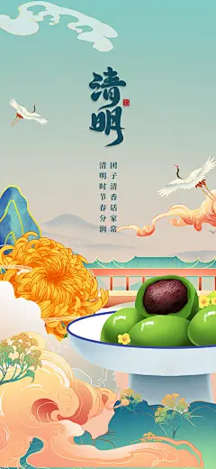 清明节青团美食高级春天游玩宣传海报