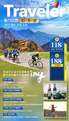 骑行旅游海报-设计素材-shejisc.cn