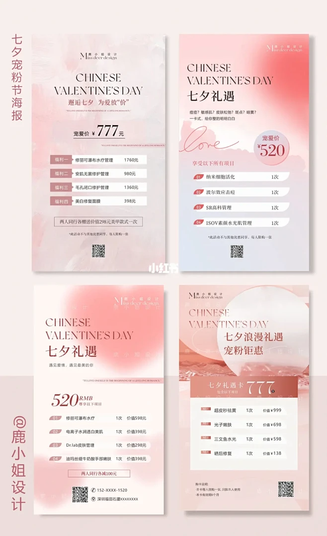粉色七夕情人节美业海报设计