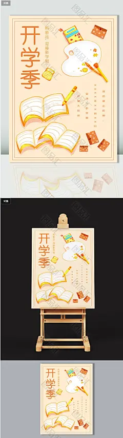 手绘开学季海报文具学习用品促销插画   开学季海报  迎新海报 迎新生