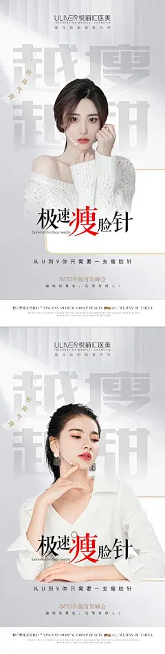 海报 医美 瘦脸 极速 人物 简约 医美极速瘦脸针