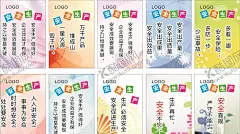 安全生产标语 【酷图网】安全生产,安全生产标语,安全生产展板,安全生产海报,安全生产挂画,安全生产墙画,安全生产背景,安全生产月展,企业安全生产,安全生产口号,工地标语,车间标语,产品标语,质量标语,工厂标语,工厂车间标语,企业文化,公司文化,企业标语,公司标语,安全标语,车间文化,公司管理标准,管理文化