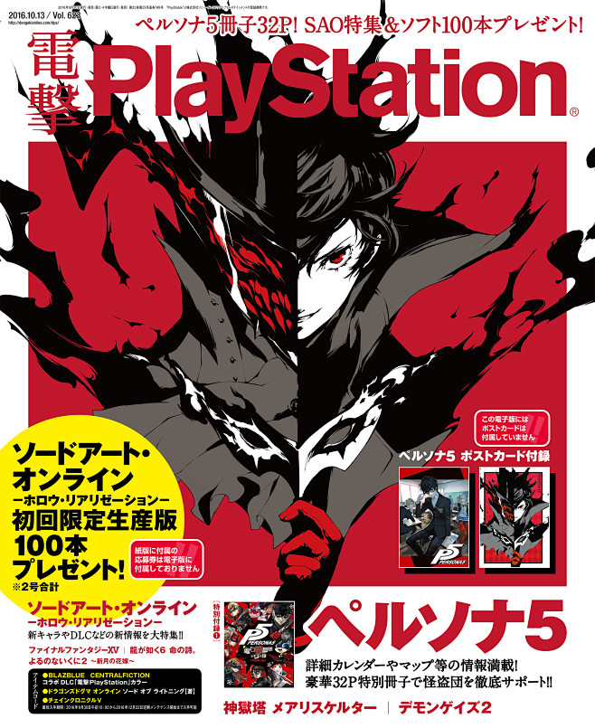 電撃PlayStation Vol.62...