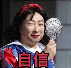 【近期热门表情包原图精选】
天灵灵地灵灵 我的愿望一定灵
你们不分手吗？新的一年新的开始
亲爱地 小妹妹 请你不要哭泣
惊吓
自信
两百五...展开全文c