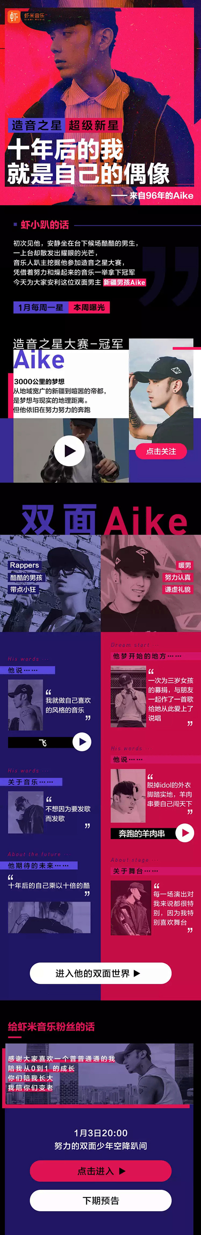 虾米音乐嘻哈说唱新将-Aike