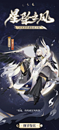 阴阳师&大天狗&典藏皮肤&星坠之风