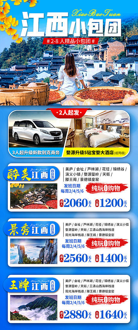 江西小包团合集海报长图-源文件
