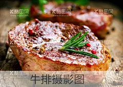 牛排  - 源文件下载【酷图网】牛排,战斧牛排,战斧,美食,烧烤,西餐,烤牛排,烤肉,菲力牛排,煎牛排,牛扒,雪花,高档,奢侈,煎肉,牛肉,壁纸,桌面,肉,肉饼,烹饪,羊排,猪排,沙拉,美味,料理,牛排饭,一分熟,三分熟,五分熟,七分熟,全熟