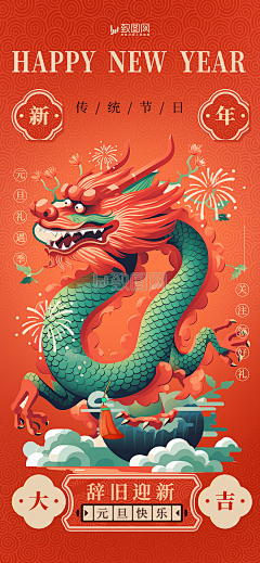 沐雨晨枫采集到龙年元素