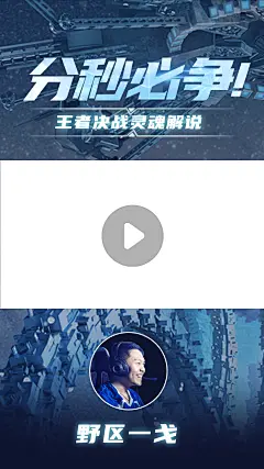 电竞游戏主播解说短视频边框背景