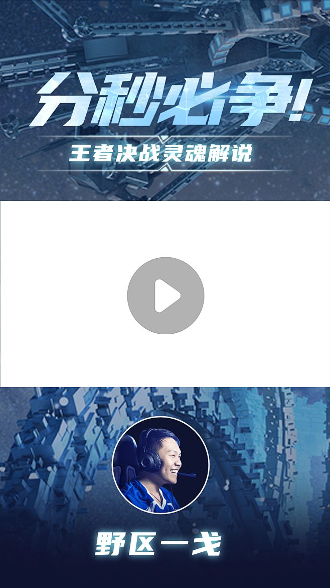 电竞游戏主播解说短视频边框背景