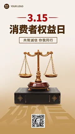 315消费者权益日节日宣传手机海报