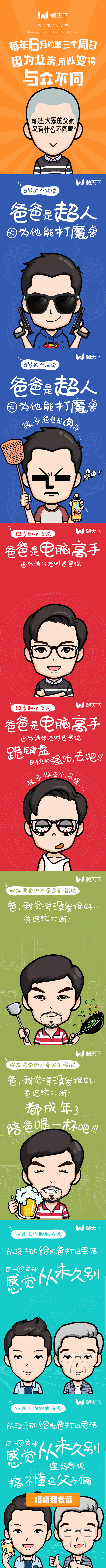 #H5# #父亲节# #微信传播# #父...