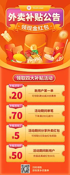 双十一餐饮美食外卖红包补贴长图海报