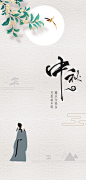 中秋节海报-志设网-zs9.com